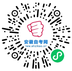 安徽自考