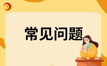 安徽自考女生如何選擇專業(yè)